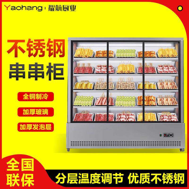 串串展示柜商用冷藏冰柜炸串点菜柜商用饭店麻辣烫保鲜菜品展示柜
