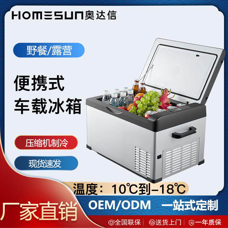 奥达信移动冷冻冷藏保鲜房车载冰箱家两用大容量小型冰箱车载冰箱