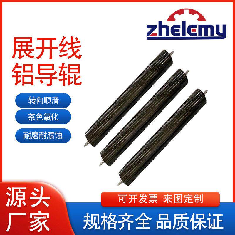 广东铝合金导辊源头供应商浙江上海铝导辊拖辊过渡辊展开生产定制