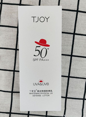丁家宜物理美白防晒乳全身