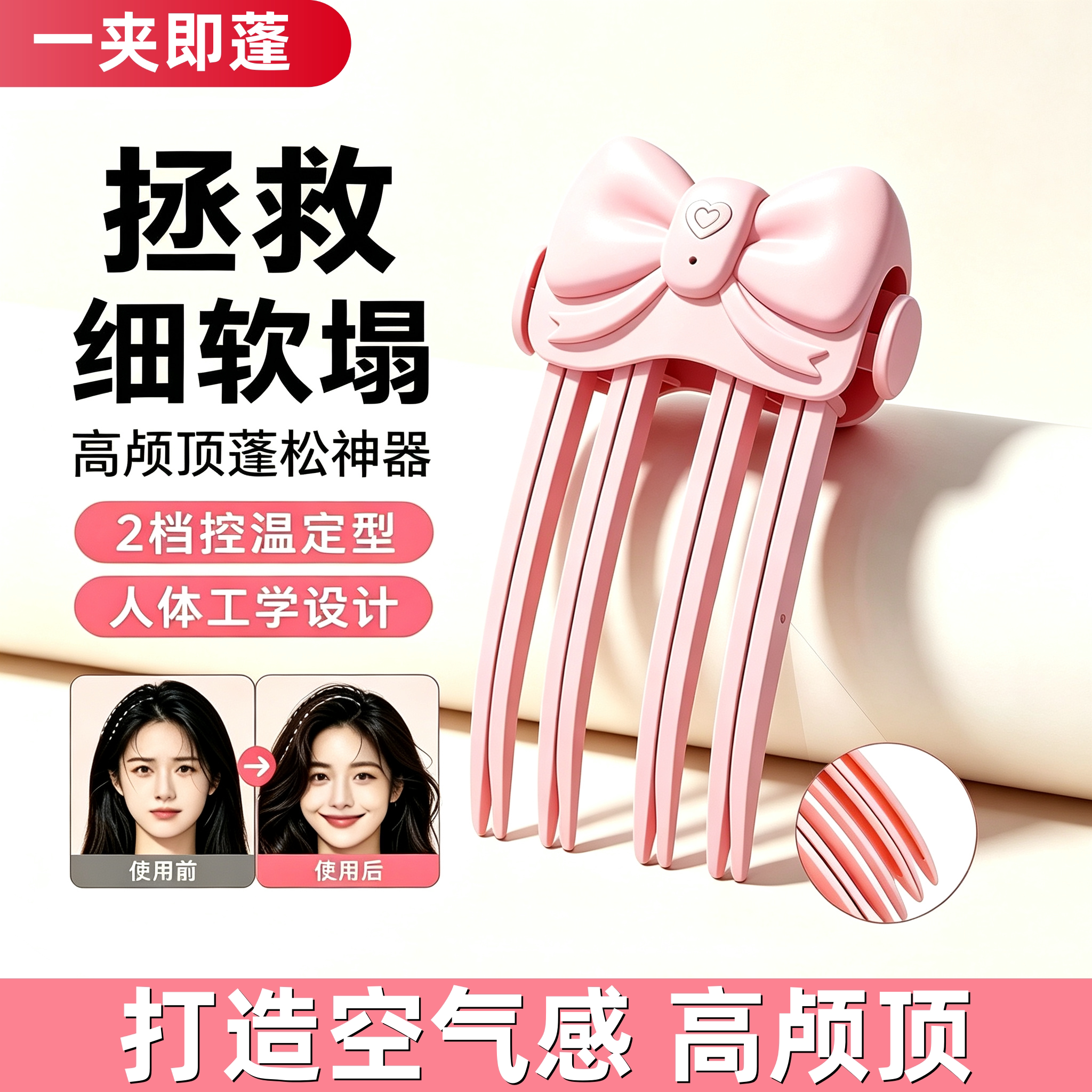 加热高颅顶发根蓬松器无线颅顶刘海电发夹神器无痕细软塌卷发定型