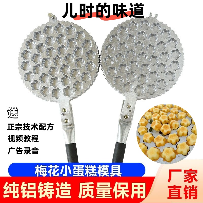 37个梅花形小蛋糕模具蛋糕夹一口香蛋糕机商用摆摊机器加厚蛋糕锅