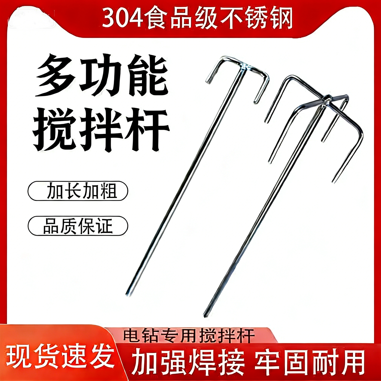 304食品级不锈钢双山单上搅拌杆图片