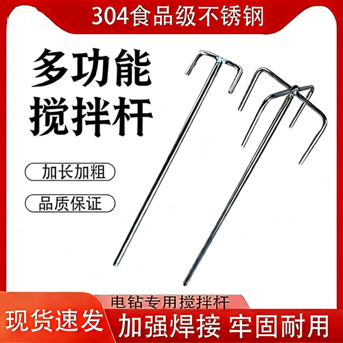 304食品级不锈钢双山单上搅拌杆