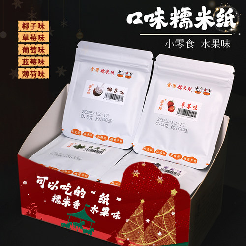 口味糯米纸小零食薄荷味休闲追剧小学生零食