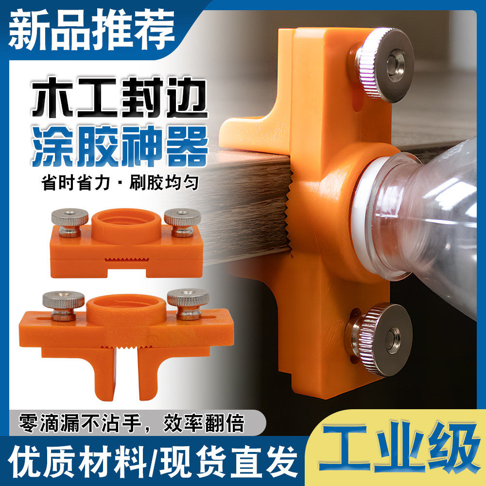 手工封边神器涂胶神器木工神器工具大全面板涂胶用途工厂安装方便