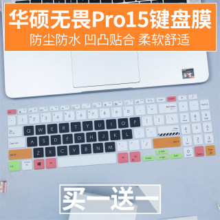 适用于华硕无畏Pro15笔记本电脑15.6寸M3500 K3500防尘键盘保护膜