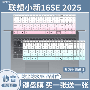 适用于联想小新16SE 8745HS笔记本电脑16寸键盘保护膜 2025锐龙R7