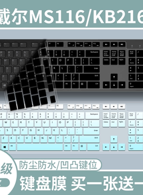 适用于戴尔MS116 有线KB216 台式电脑键盘保护膜防尘凹凸全覆盖贴