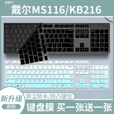 适用于戴尔MS116 有线KB216 台式电脑键盘保护膜防尘凹凸全覆盖贴
