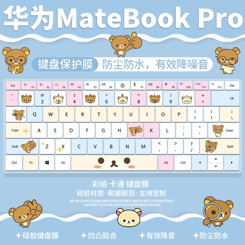 适用于华为MateBook Pro 笔记本电脑HAD-W24防尘键盘保护膜定制贴