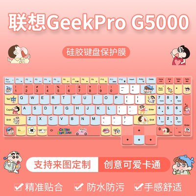 适用于 联想GeekPro G5000笔记本电脑G5000 IRX9键盘保护膜15.6寸