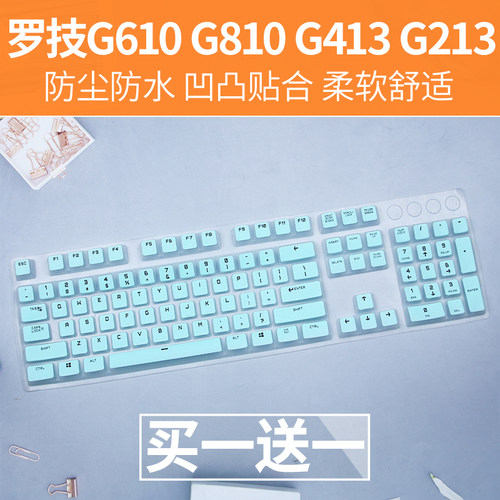 适用于罗技（G）G610机械G810键盘保护膜G512有线凹凸G213全覆盖