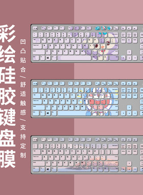 适用于戴尔dell成就3710办公电脑 商用台式机防尘键盘保护膜凹凸