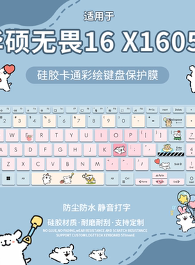 适用于华硕无畏16 13代标压i9 16寸X1605V笔记本电脑防尘键盘膜贴