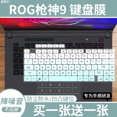 适用于ROG枪神9 超竞版 酷睿U9 16英寸G635L笔记本电脑键盘保护膜