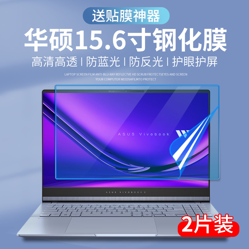 适用于华硕破晓3 15.6寸PX562C笔记本电脑13代i5屏幕保护膜钢化膜