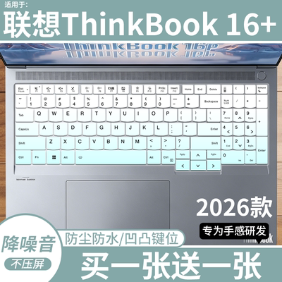 适用于联想ThinkBook 16+ 2026 酷睿Ultra X7 AI笔记本08CD键盘膜