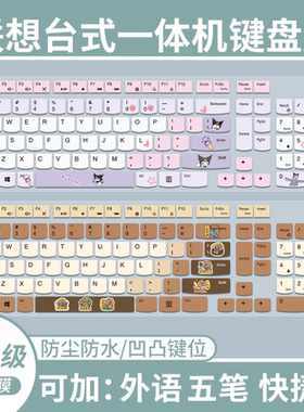 适用于联想EKB536A一体机电脑SK-8823台式机EMS537键盘保护膜防尘