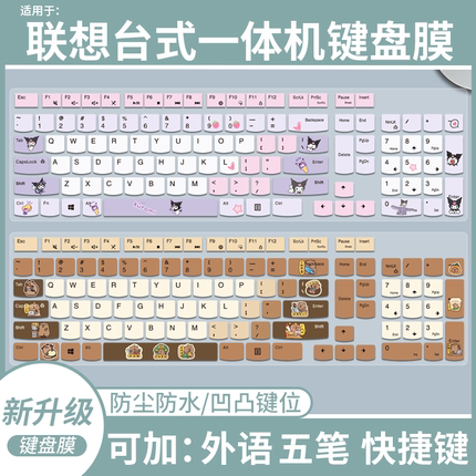 适用于联想EKB536A一体机电脑SK-8823台式机EMS537键盘保护膜防尘