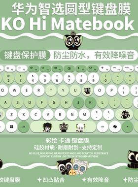 适用华为智选Hi MateBook 14锐龙版键盘保护膜笔记本MNCAA-32电脑