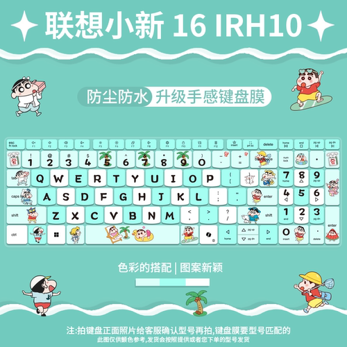 适用于联想小新 16 IRH10 2025款笔记本电脑防尘贴键盘保护膜定制