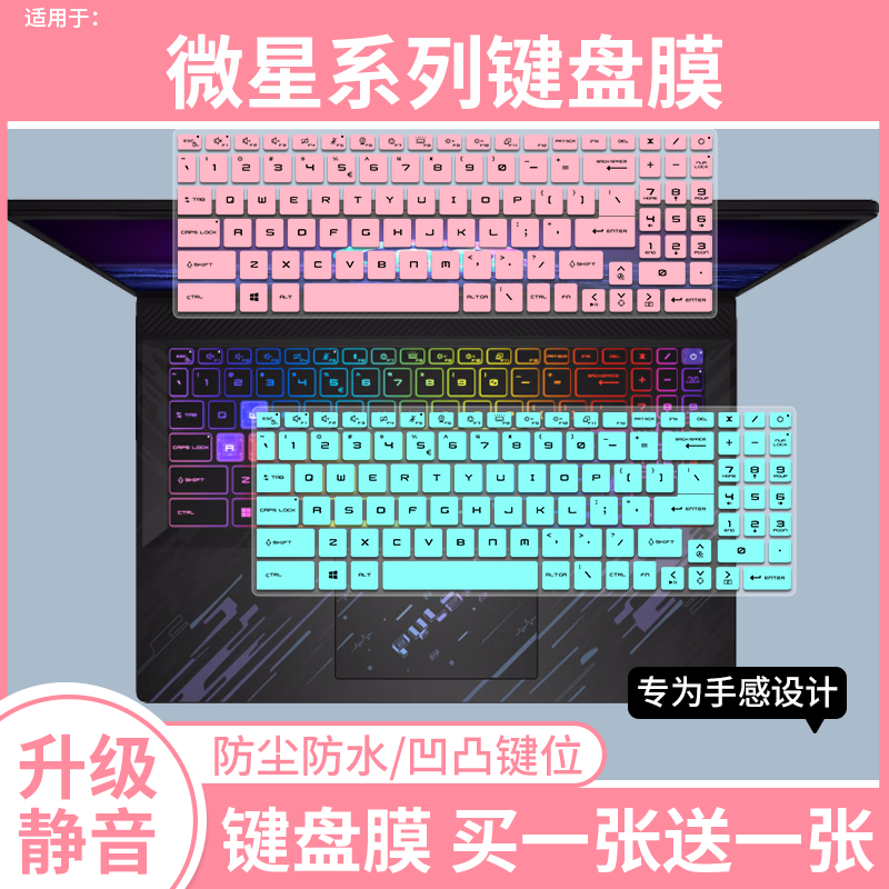 适用于微星泰坦GE68 GP78 GT77笔记本电脑武士GF76键盘保护膜GF66
