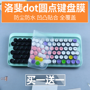 适用于洛斐dot圆点键盘保护膜蓝牙lofree洛菲硅胶贴圆帽机械防尘
