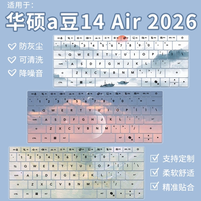 适用于华硕a豆14 Air 2026超轻薄AI笔记本电脑AI9键盘保护膜M5451