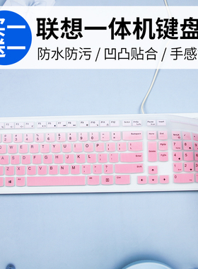 适用于联想一体机K5819 KM5821 KB4721防尘键盘保护膜凹凸防水