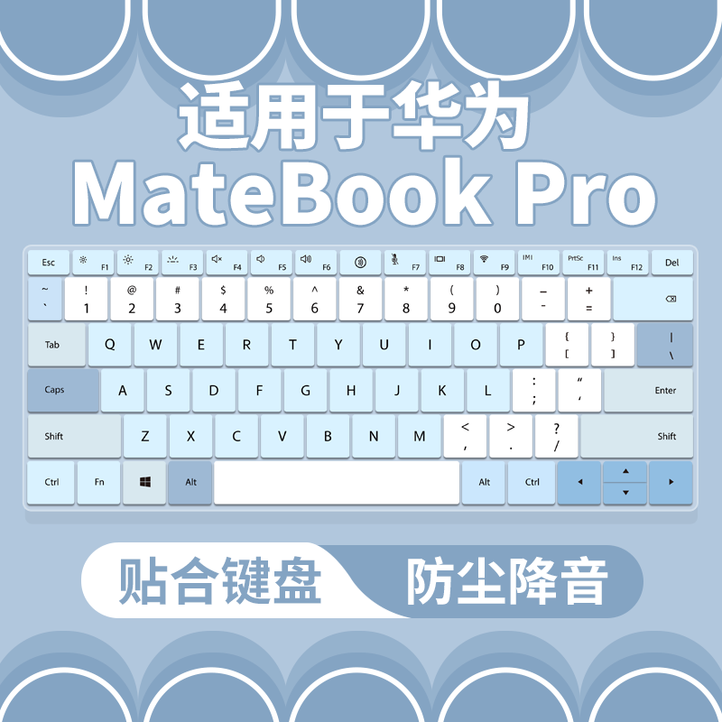 适用于华为MateBook Pro笔记本电脑HAD-W24键盘保护膜防尘贴定制