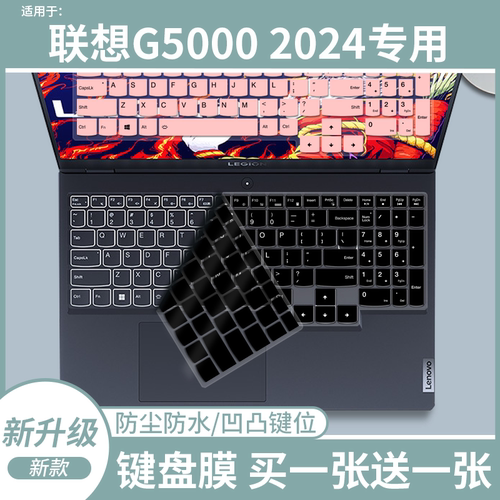 适用于联想G5000 2024 IRX9笔记本电脑15.6寸13代i5/i7键盘保护膜