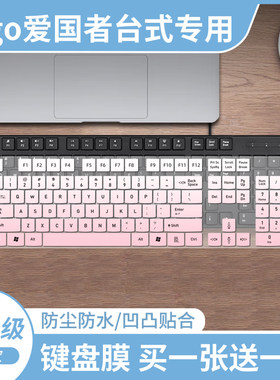 适用于aigo爱国者WQ7615台式机电脑WQ7600凹凸键盘保护膜W923防尘