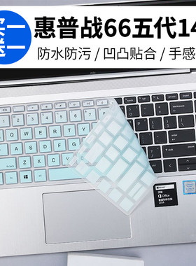 适用于惠普战66五代 锐龙版14寸2022款锐龙R5 R7笔记本电脑键盘膜