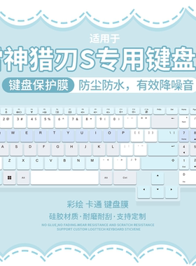 适用于雷神猎刃S 16英寸RTX5060独显R7-7745HX防尘键盘保护膜硅胶