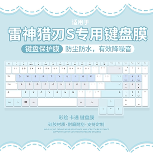 适用于雷神猎刃S 7745HX防尘键盘保护膜硅胶 16英寸RTX5060独显R7