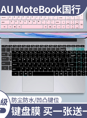 适用于HUAU MoteBook国行酷睿i7笔记本电脑15.6寸2024键盘保护膜