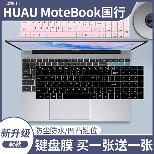 适用于HUAU MoteBook国行酷睿i7笔记本电脑15.6寸2024键盘保护膜