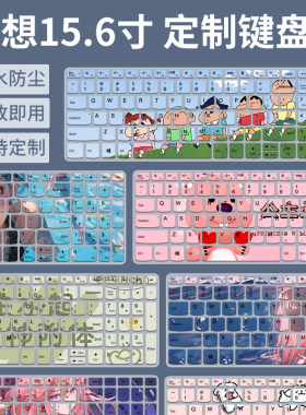 适用于联想扬天V15 锐龙R5/十二代i5 15.6寸笔记本电脑键盘保护膜