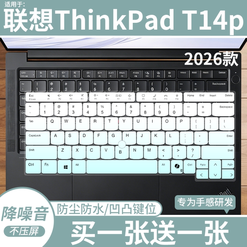 适用于联想ThinkPad T14p 2026酷睿Ultra 5 笔记本电脑防尘键盘膜