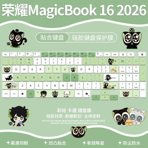 适用于荣耀（HONOR）MagicBook 16 2026笔记本电脑键盘保护膜防尘