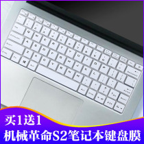 适用于机械革命S2笔记本i5 i7 电脑14寸防尘防水键盘保护膜全覆盖