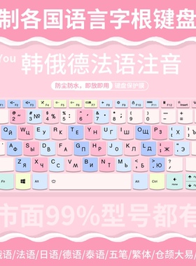 适用于苹果MacBook Air Pro M4键盘膜贴A3240五笔韩俄语注音仓颉