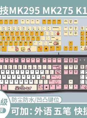 适用于罗技MK295 K120 MK275 K270 K260 MK200台式电脑键盘保护膜
