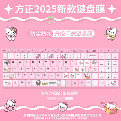 适用于方正2025新款15.6英寸BSI15N5A英特尔N100笔记本电脑键盘膜