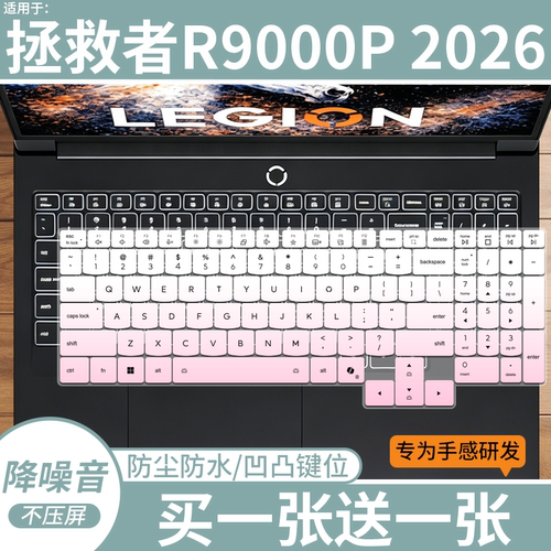 适用于联想拯救者R9000P 2026 16英寸键盘保护膜笔记本ADR10M防尘