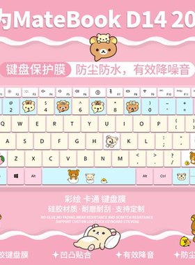 适用于华为MateBook D14 2026笔记本电脑Linux V20键盘保护膜14寸