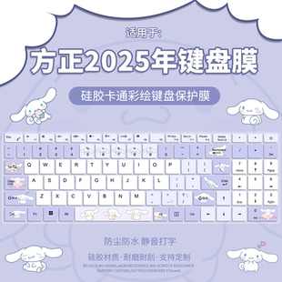 适用于方正Founder 2025新款N100笔记本电脑15.6寸键盘保护膜卡通