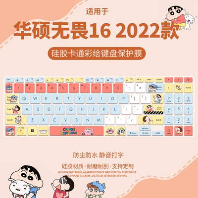 适用于华硕无畏16 2022款R5 R7笔记本电脑16寸防尘键盘保护膜卡通