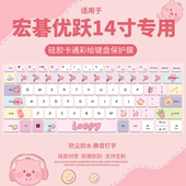 适用于宏碁 14英寸N23J2键盘保护膜 13代i5 Acer 优跃笔记本电脑